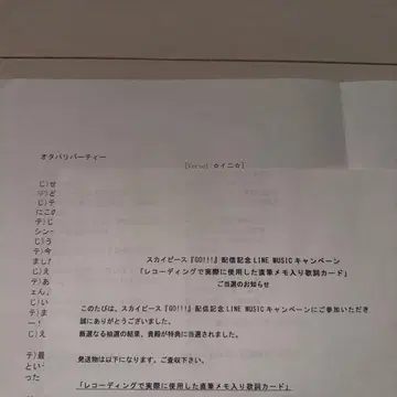 스카이피스 LINE 뮤직 캠페인 친필 메모 카드