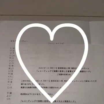 스카이피스 LINE 뮤직 캠페인 친필 메모 카드