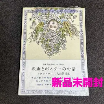 영화와 포스터 이야기 특전 스티커 엽서 포함