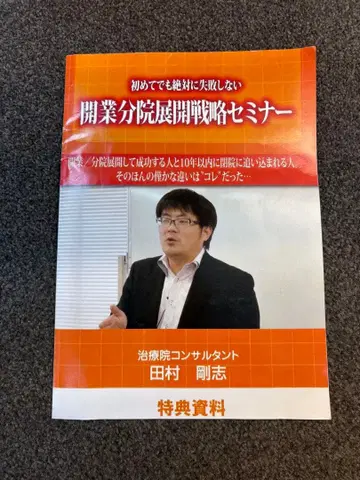 개업 분원 전개 전략 세미나 DVD 2매 세트