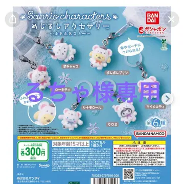 산리오 후와후와 스노우 4개 세트
