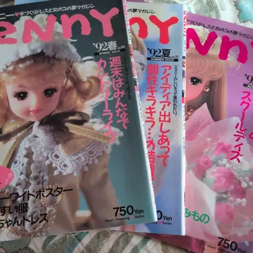 Jenny '92 봄호 3권 세트 제니 여아의 꿈 매거진 3권
