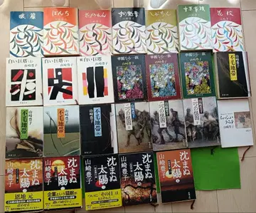 야마자키 도요코 소설 26권 세트