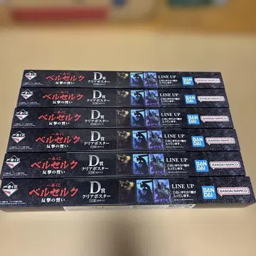 제일복권 베르세르크 d상 클리어 포스터 미개봉품 6점