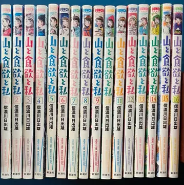 산과 식욕과 나 1권~16권