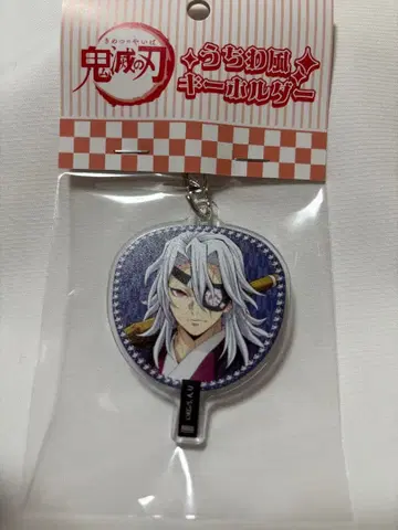 귀멸의 칼날 우즈이 텐겐 부채풍 키링