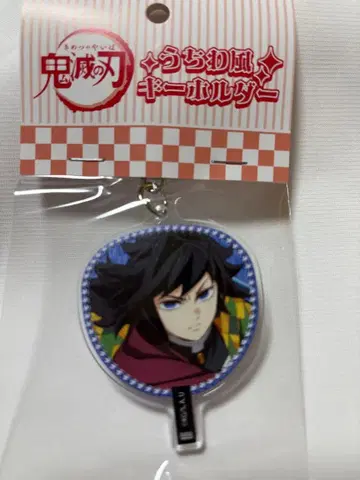 귀멸의 칼날 부채풍 키링 토미오카 기유