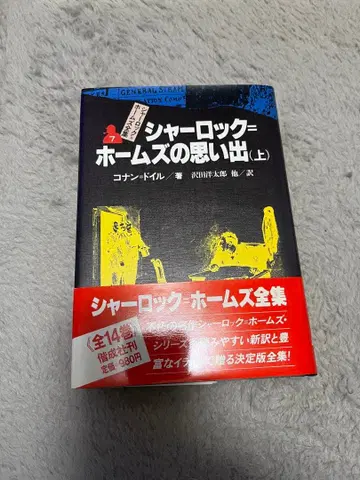 셜록 홈즈 전집 전 14권 새상품
