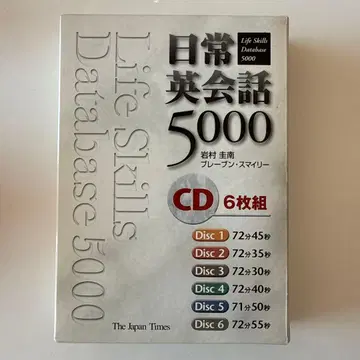 CD 일상 영어 회화 5000 CD 6장 세트
