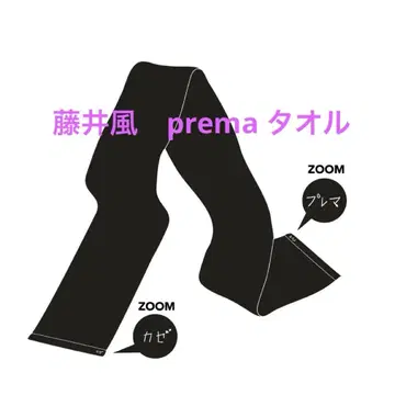 후지이 카제 Fujiikaze Prema Towel 블랙 굿즈