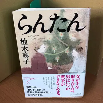 란탄 유키 마사코 저 s