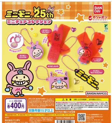 미니모니. 미니어처 컬렉션