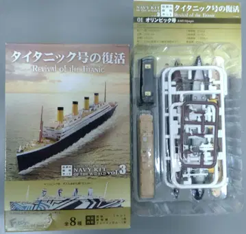 타이타닉호의 부활 1-A 올림픽호 풀헐 에프토이즈