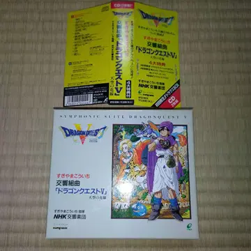 드래곤 퀘스트 V IV 교향곡 CD 2장 세트