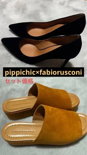 pippichic x fabiorusconi 세트