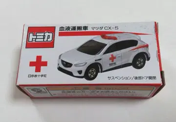 혈액 운반차 토미카 마쓰다 CX-5 새상품 미사용 헌혈 레어
