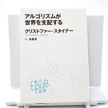 알고리즘이 세계를 지배하다