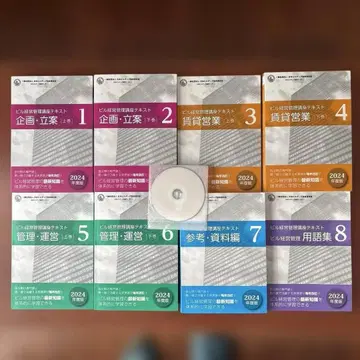 빌딩 경영 관리사 시험 텍스트 1~8권 세트 2024년판