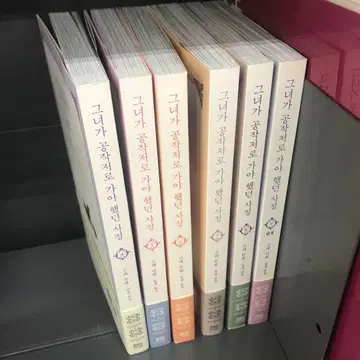 [그녀가 공작저로 가야 했던 이유] 한국판 4~9권 세트