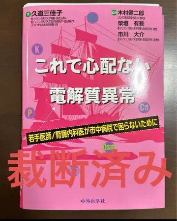 이것으로 걱정 없는 전해질 이상 절단 완료