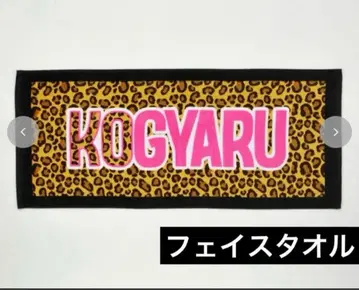 미사용 새상품 KOGYARU 코갸루 페이스타월 생일