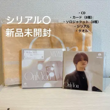 시리얼 포함 MAZZEL only You 유니버셜 버전