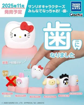 산리오 치아 가챠 세미 컴프