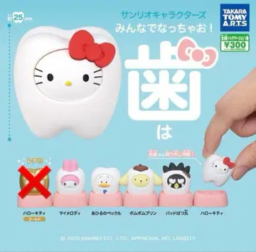 산리오 모두 함께 되자! 치아 가챠 세미 컴프