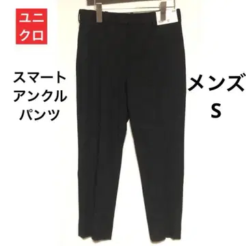 [택 포함] 유니클로 uniqlo 남성용 스마트 앵클 팬츠