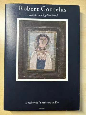 로베르 쿠트르아 나는 작은 황금 손을 찾는다