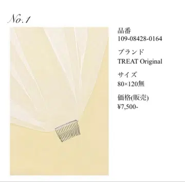 THE TREAT DRESSING 웨딩 베일 80 x 120