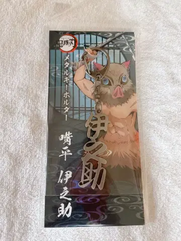 귀멸의 칼날 하시비라 이노스케 메탈 키링