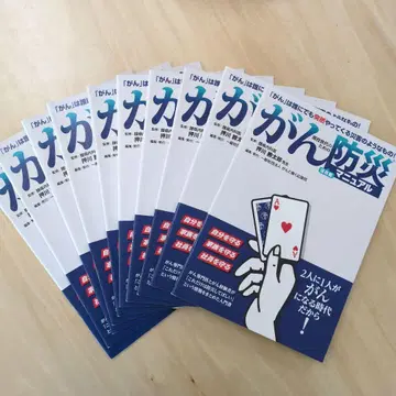 현역 세대를 위한 암 방재 매뉴얼 10권 세트