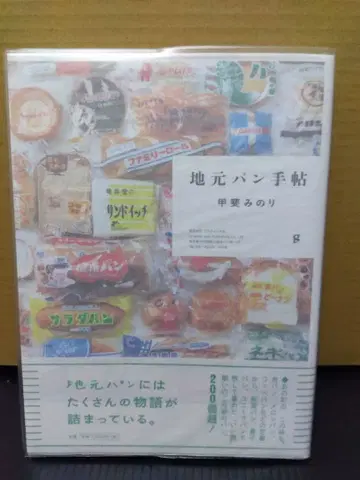 현지 빵 수첩 카이 미노리 빵