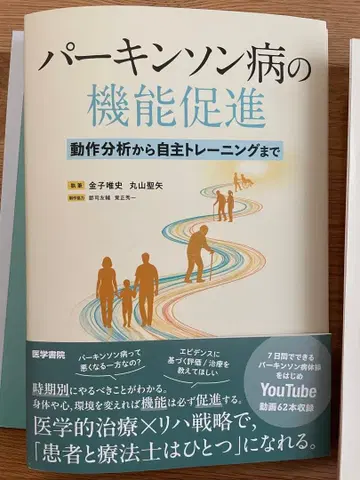 파킨슨병 기능 촉진 (재단 완료)