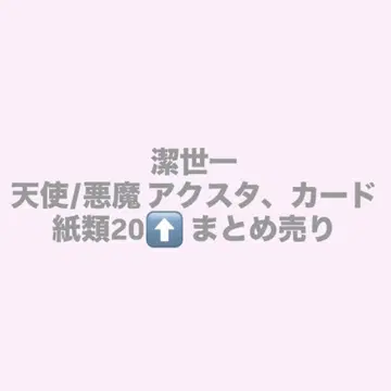 이사기 요이치 천사 악마 묶음 판매