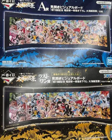 2종 세트 제일복권 원피스 신작 대해적백경 A상 라스트원상