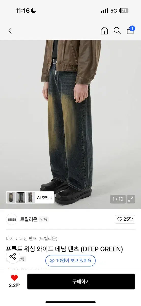 Trillion Front Washing Wide Denim Pants (Deep Green) M