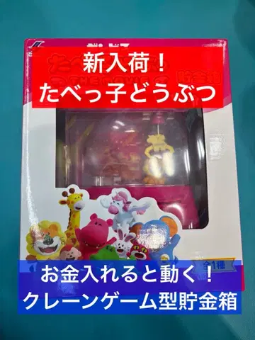 타베코 동물 THE MOVIE 저금통 완구 타베코 동물 UFO