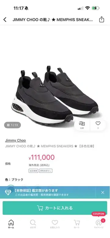 지미 추 멤피스 스니커즈 블랙