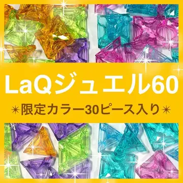 한정판 [새상품] LaQ 크리스탈 주얼 60피스 레어 N27