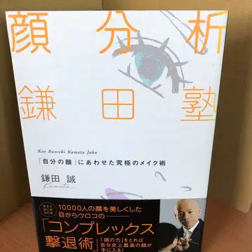 얼굴 분석 카마다 주쿠