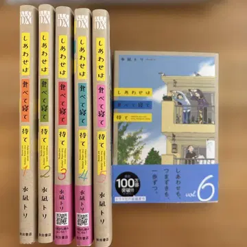 미즈나기 토리 행복은 먹고 자고 기다려 1~6권 세트