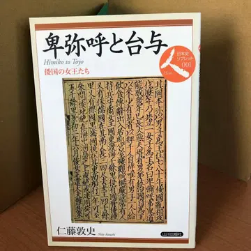 히미코와 타요 일본사 리브레트001