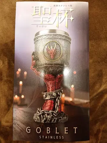 진공 스테인리스 성배 C 드래곤 핸드