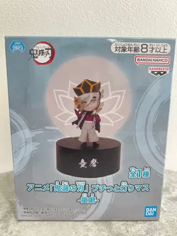 귀멸의 칼날 푸치토 아카리마스 도우마