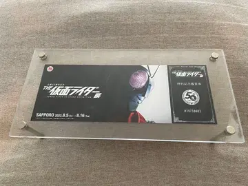 가면라이더 삿포로 특별 기념 감상권