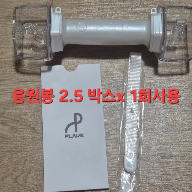 플레이브 응원봉