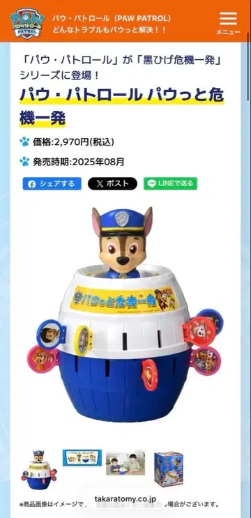 새상품급 파우 패트롤 파우 위기일발