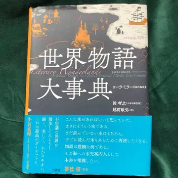 세계 이야기 대사전 삼협당